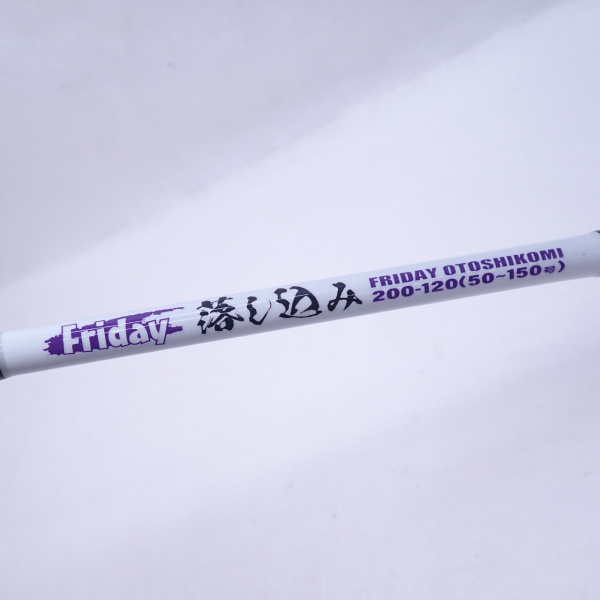 フライデー 落し込み 200-120